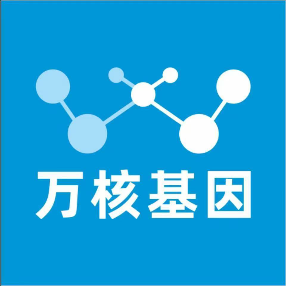 重庆忠县万核基因检测咨询中心